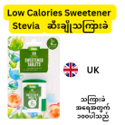 Asda Stevia 100 sweetener tablets [10000]