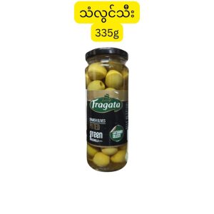 Fragata Spanish Pitted Green Olives စပိန်နိုင်ငံထုတ် သံလွင်သီးဗူး