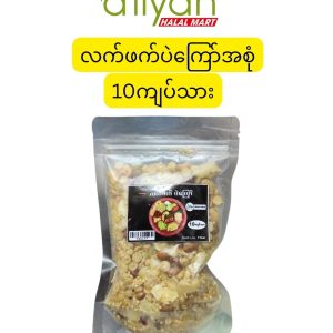 လက်ဖက်ပဲကြော်အစုံ (၁၀ ကျပ်သားထုပ်)