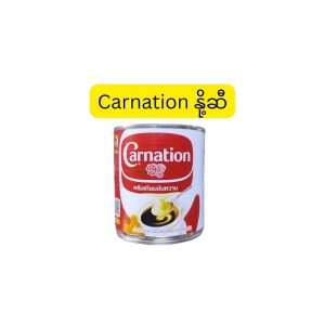 Carnation Sweetened Condensed Creamer နို့ဆီ