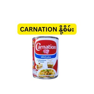 Carnation Evaporated Milk နို့စိမ်း