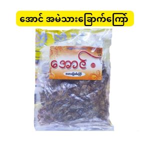 အောင် အမဲသားခြောက်ကြော်
