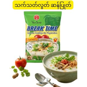 BREAK TIME Instant Porridge for Vegetarian (အသင့်စား သက်သတ်လွတ် ဆန်ပြုတ်ထုပ်)
