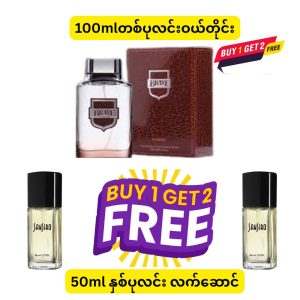Sansiro Brave for Men Eau de Parfum (တူရကီနိုင်ငံထုတ် အဆင့်မြင့် ပရီမီယံ အမျိုးသားသုံး ရေမွှေးစစ်စစ်ဖြစ်ပြီး ယောက်ျားပီသ၍ ဆွဲဆောင်မှုရှိသော သစ်သားရနံ့နှင့် အမွှေးအကြိုင်ရနံ့ (Woody Spicy) ကို အခြေခံကာ အသားတင်ပမာဏ 100ml ပါရှိခြင်း၊ စွဲမက်ဖွယ်ကောင်းပြီး ခန့်ညားထည်ဝါသော ကိုယ်သင်းရနံ့ကို တစ်နေ့တာလုံး ကြာရှည်ခံစေခြင်း၊ သားရေကွက်ဒီဇိုင်းဘူးဖြင့် ခန့်ညားစွာ ထုပ်ပိုးထားသောကြောင့် မိမိကိုယ်မိမိဖြစ်စေ၊ ချစ်ခင်ရသူများကိုဖြစ်စေ လက်ဆောင်ပေးရန် အထူးသင့်လျော်ခြင်း စသည့် အကျိုးကျေးဇူးများကို ပေးစွမ်းနိုင်ကာ အရေပြား သို့မဟုတ် အဝတ်အထည်ပေါ်သို့ ခပ်ဖွဖွ ဖြန်းပေးရုံဖြင့် ယုံကြည်မှု တိုးပွားစေသည့် Luxury ရေမွှေးပုလင်း)