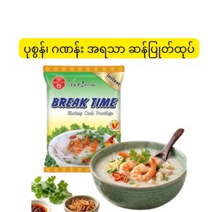 BREAK TIME Shrimp Crab Porridge (အသင့်စား ပုစွန်၊ ဂဏန်း အရသာ ဆန်ပြုတ်ထုပ်)