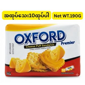 Oxford Premier Cheese Puff Sandwich (မလေးရှားနိုင်ငံထုတ် အဆင့်မြင့်မုန့်အမျိုးအစားဖြစ်ပြီး အပြင်ဘက်တွင် ကြွပ်ရွသော ဘီစကစ် (Crispy outside) နှင့် အတွင်းဘက်တွင် စိမ့်အိနေသော ချိစ်ကရင်မ် (Creamy inside) တို့ကို ဆန်းသစ်စွာ ပေါင်းစပ်ဖော်စပ်ထားကာ ခန္ဓာကိုယ်အတွက် စွမ်းအင်နှင့် အာဟာရကို ချက်ချင်းဖြည့်တင်းပေးနိုင်ခြင်း၊ လက်ဖက်ရည်၊ ကော်ဖီတို့နှင့် လိုက်ဖက်ခြင်း စသည့်အကျိုးကျေးဇူးများကို ပေးစွမ်းနိုင်ပြီး အထဲတွင် အထုပ်သေး ၁၀ ထုပ် (10 individual packs) ခွဲပါဝင်ကာ စုစုပေါင်း အလေးချိန် ၁၉၀ ဂရမ် (190g) ဝင် ပရီမီယံ ချိစ်ကရင်မ်ညှပ်မုန့်ထုပ်ကြီး)