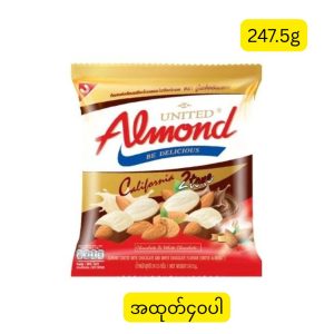 United Almond 2 Tone (Chocolate & White Chocolate) (ကယ်လီဖိုးနီးယားမှ ထွက်ရှိသော အရည်အသွေးမြင့် ဗာဒံစေ့ကို ချောကလက်နှင့် အဖြူရောင်ချောကလက် (White Chocolate) အရသာ နှစ်မျိုးစပ်၍ ဖုံးအုပ်ထားပြီး ခန္ဓာကိုယ်အတွက် အကျိုးပြု အာဟာရဓာတ်များ ပါဝင်သည့် ချောကလက်အုပ် ဗာဒံစေ့၊ အလေးချိန် 247.5g၊ အတွင်းတွင် အထုပ်ငယ် ၄၀ ပါဝင်သည်၊ ထိုင်းနိုင်ငံထုတ်)
